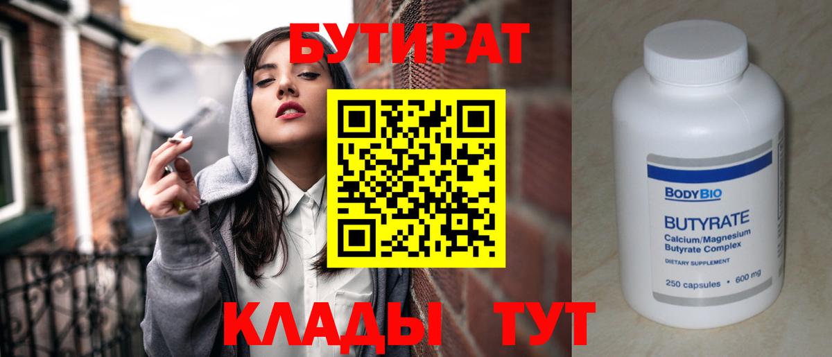 Бутират бутандиол Кувандык