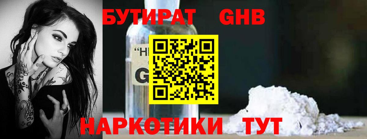 БУТИРАТ вода  Вход с VPN  Кувандык 