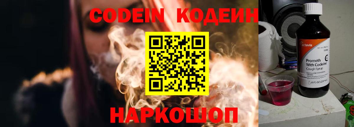 Кодеиновый сироп Lean напиток Lean (лин)  Кодеиновый сироп Lean Purple Drank  Кувандык  Вход с VPN 