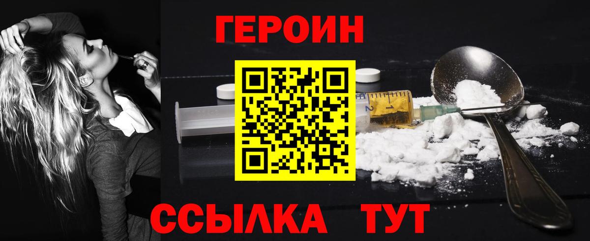 ГЕРОИН хмурый Кувандык