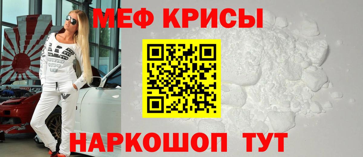 Меф  Кувандык