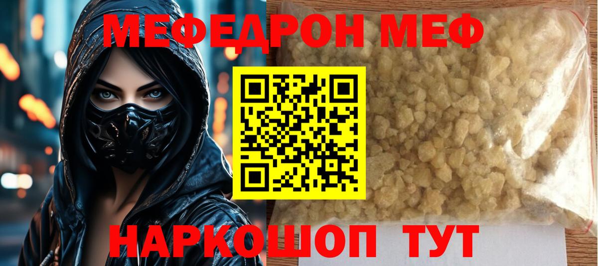 Кувандык  МЯУ-МЯУ мяу мяу  Меф  Меф  Вход с VPN  МЕФ VHQ 