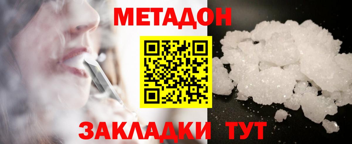 Кувандык  МЕТАДОН кристалл  Вход с VPN  МЕТАДОН methadone 